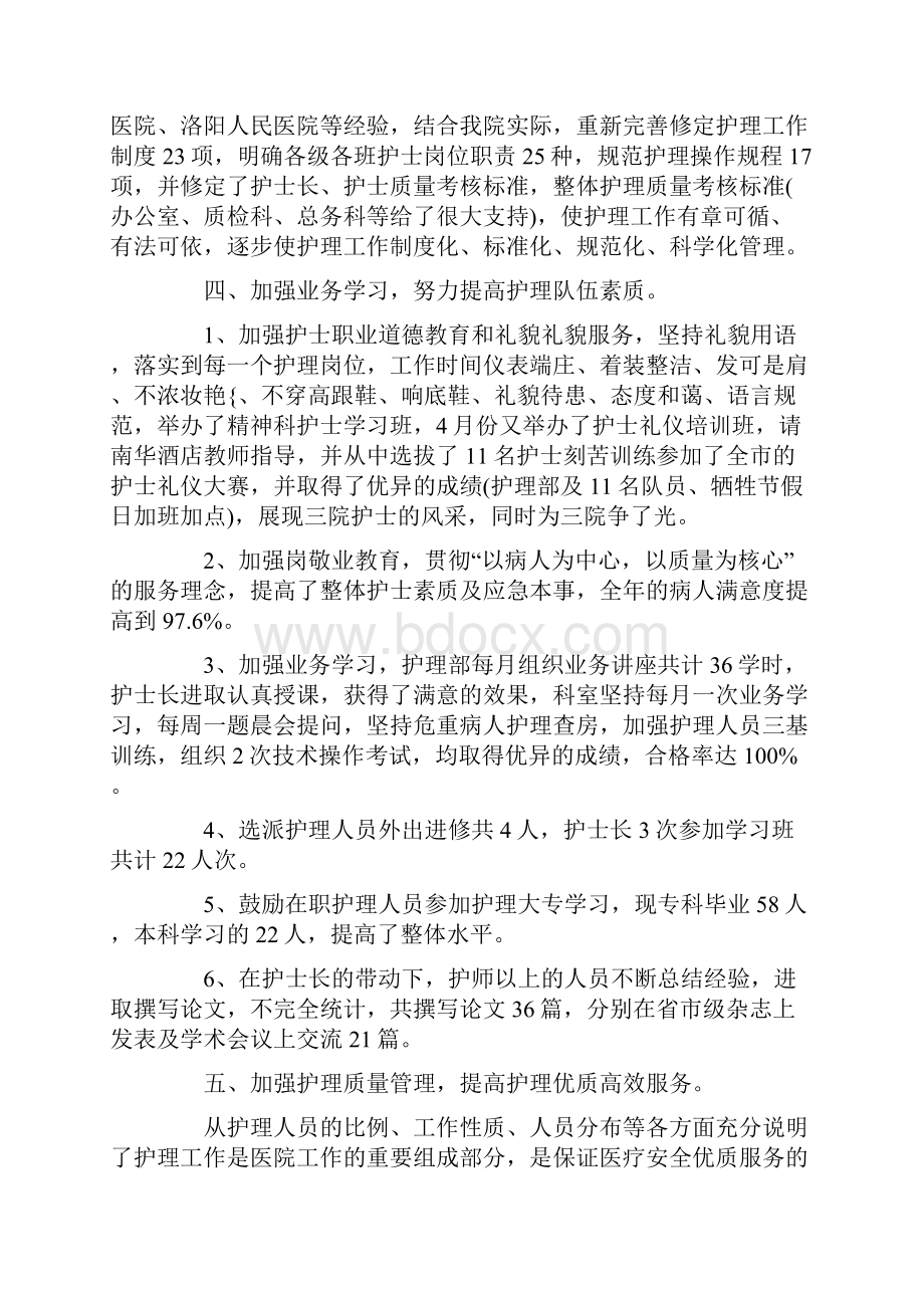 优秀护士年终工作总结范文护士年终工作总结5篇.docx_第2页