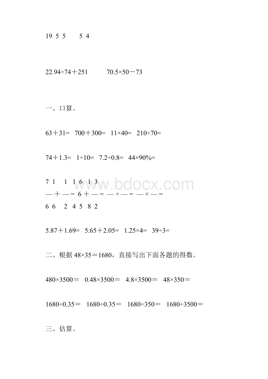 人教版六年级数学下册数的运算总复习11.docx_第3页