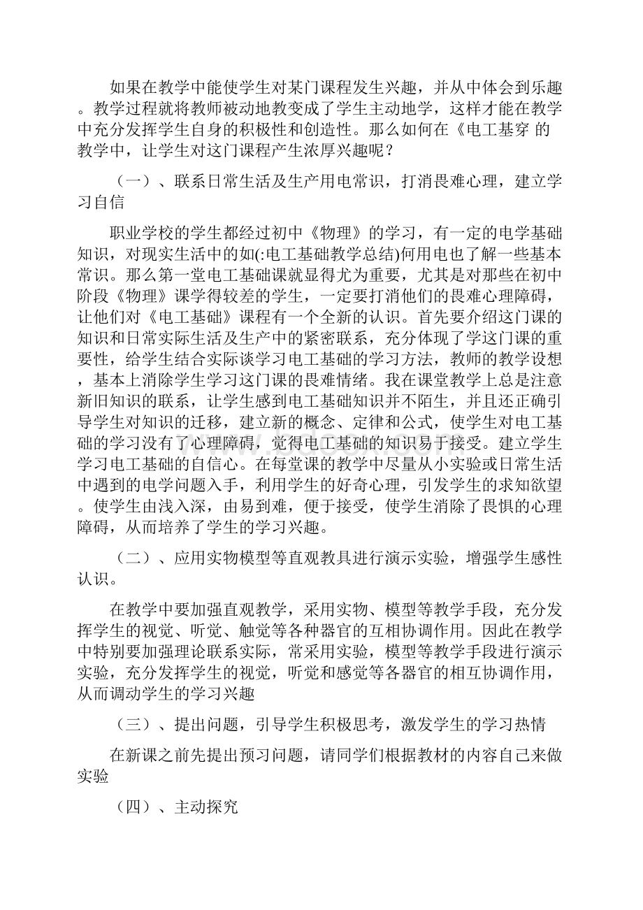 电工基础教学总结.docx_第3页