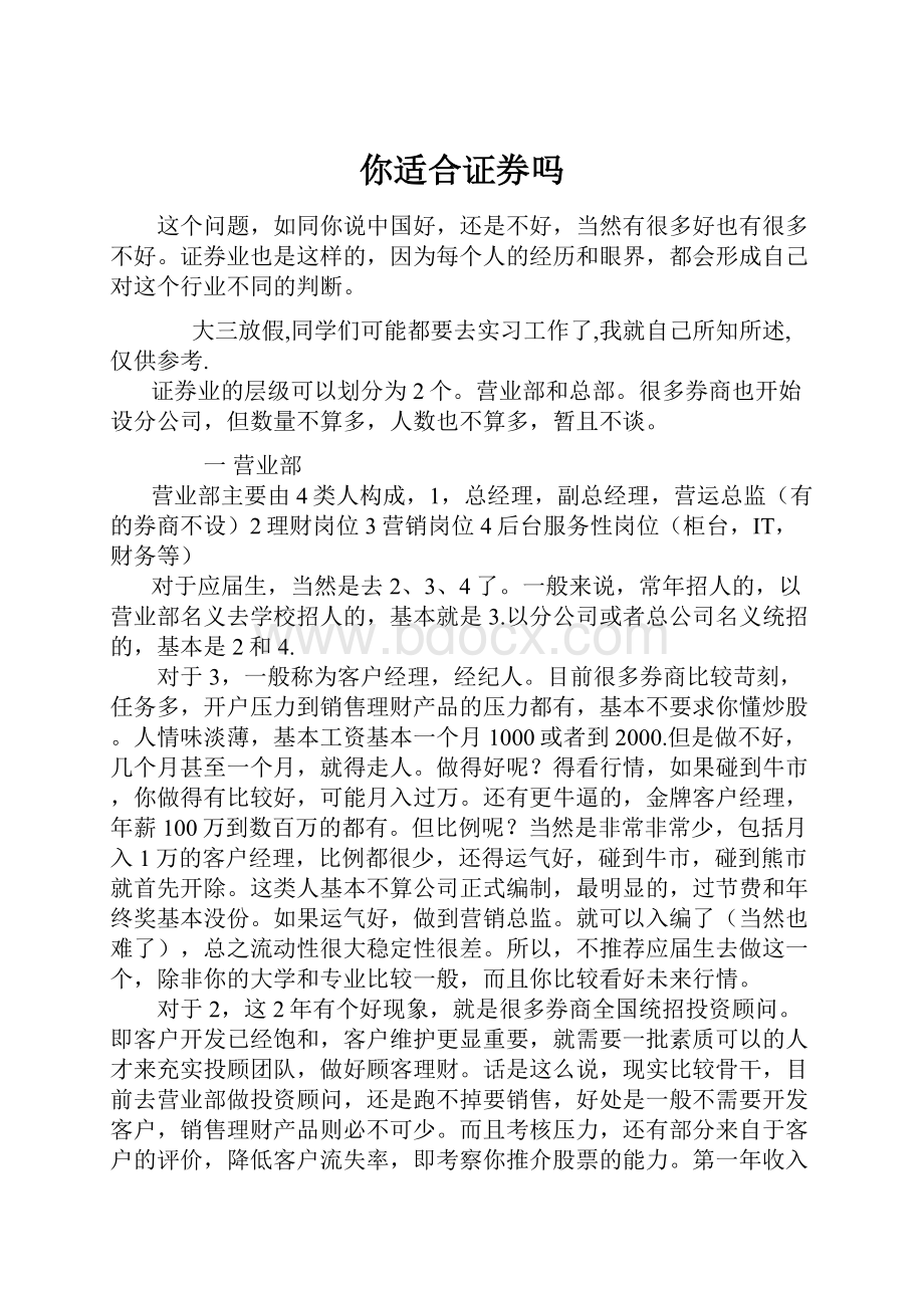 你适合证券吗.docx_第1页