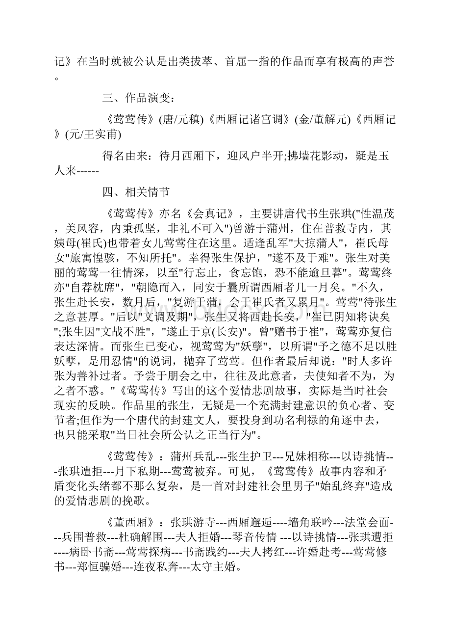 长亭送别公开课教案及教学设计超详细版.docx_第2页