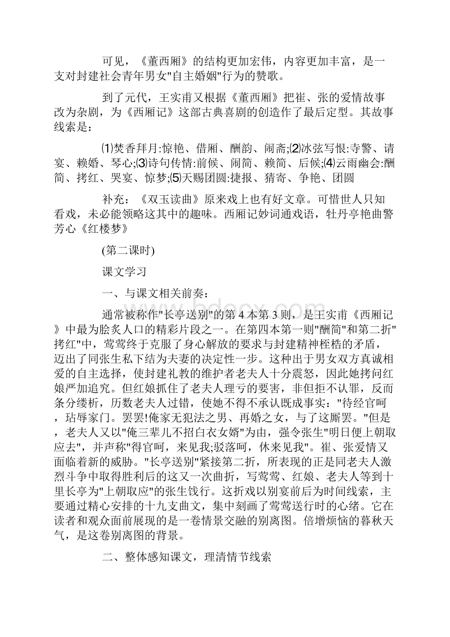 长亭送别公开课教案及教学设计超详细版.docx_第3页