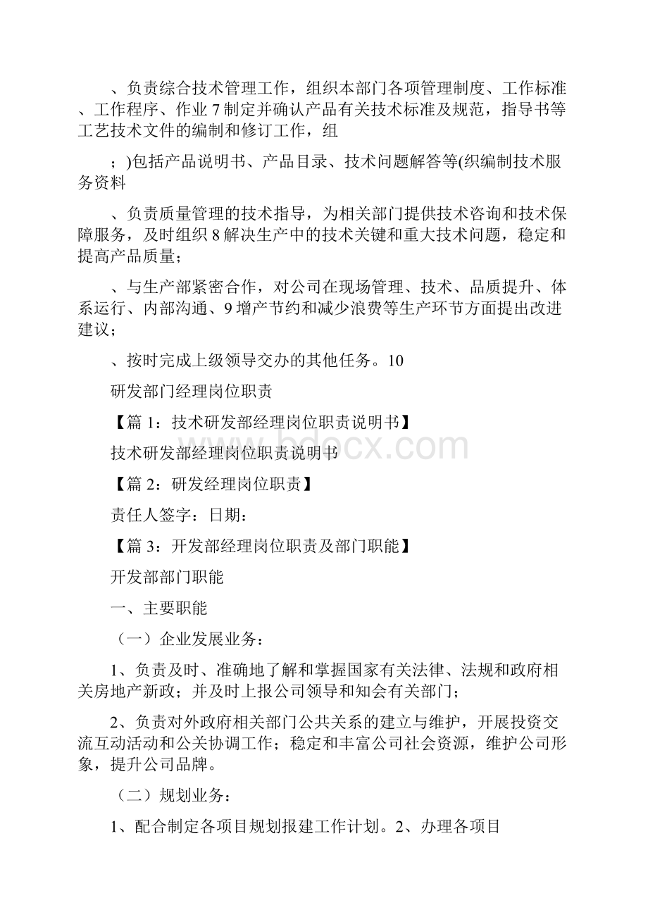 研发质量经理岗位职责.docx_第2页