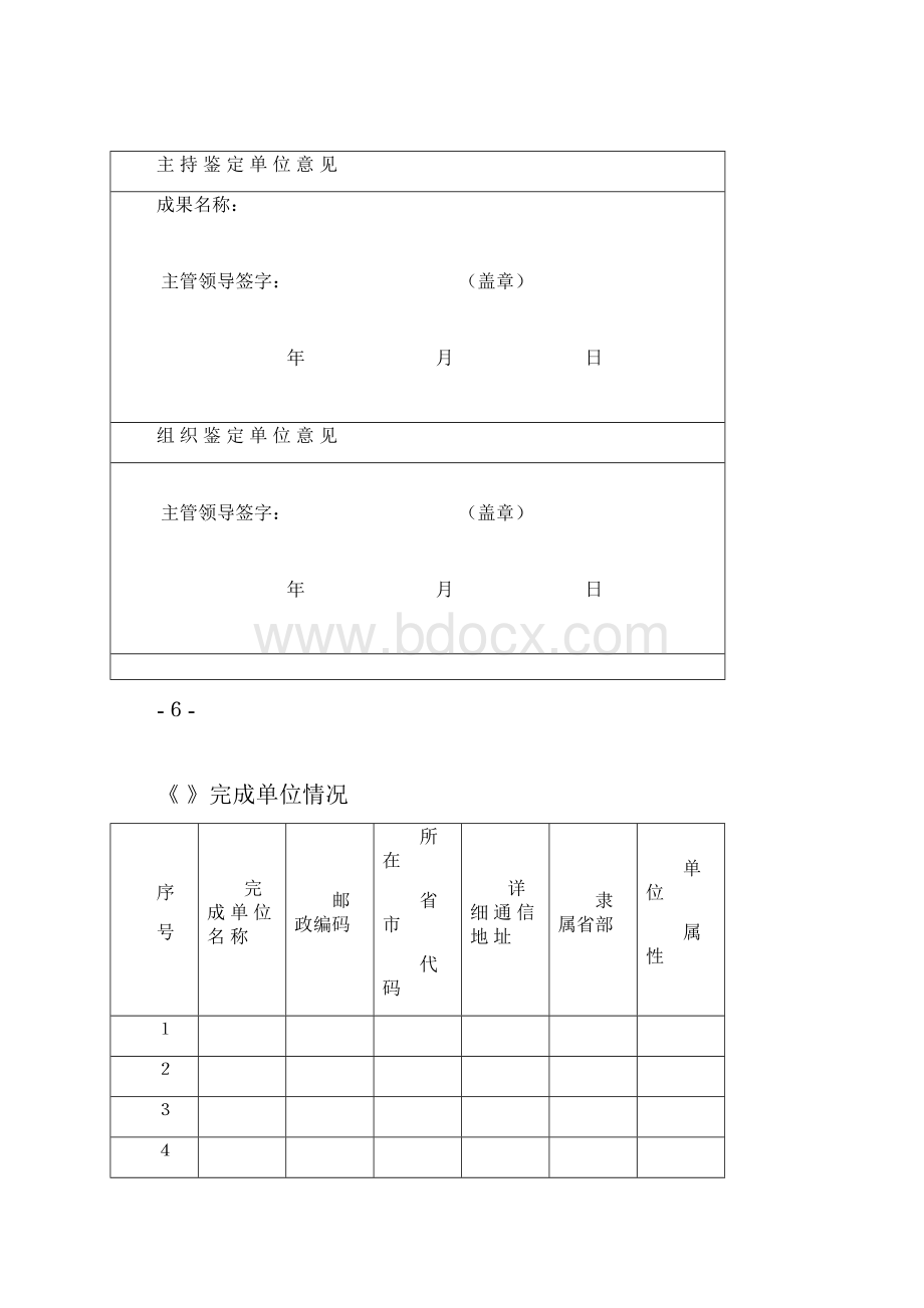 科学技术成果鉴定证书传统音乐.docx_第3页