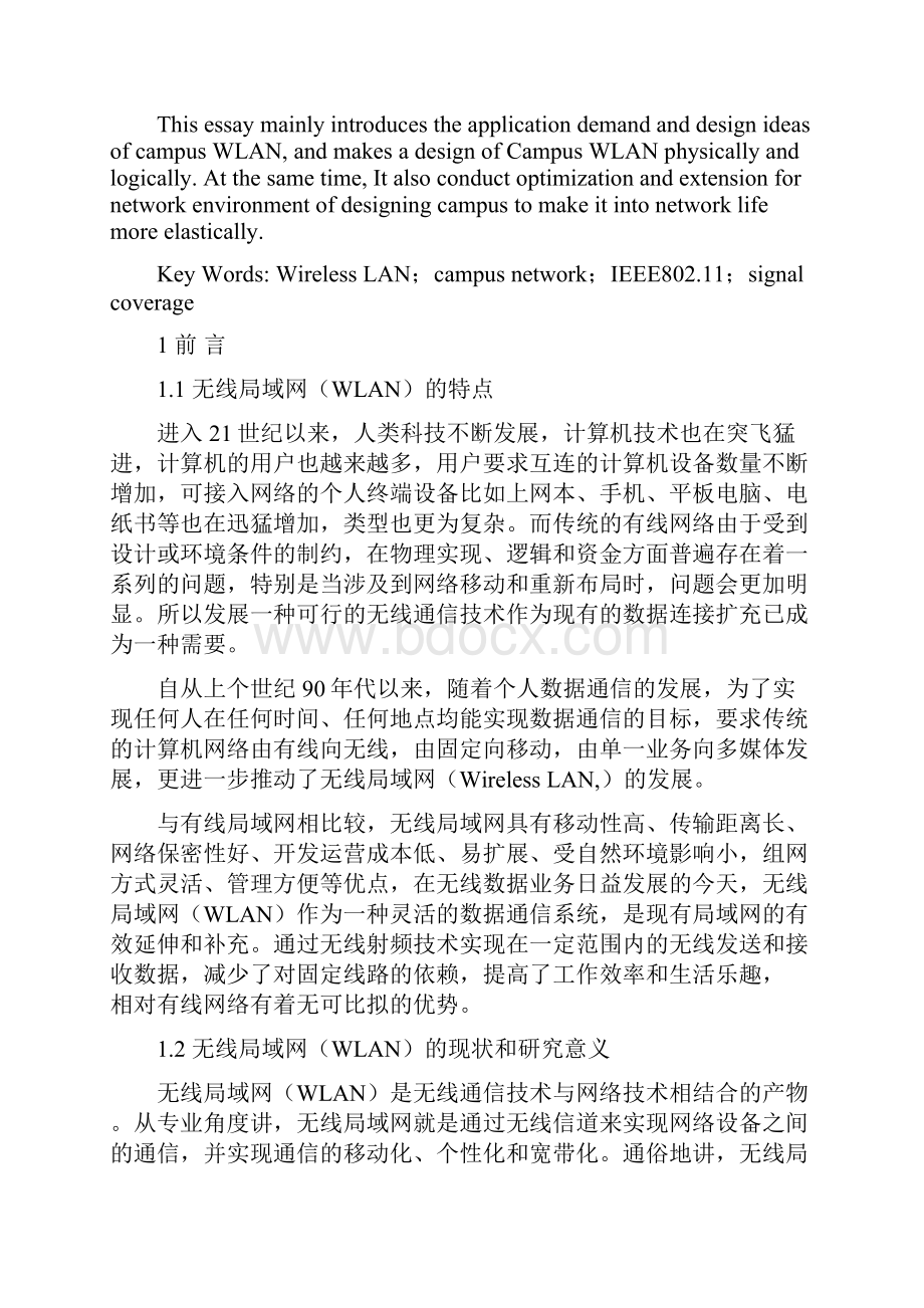 某学院无线局域网络的规划设计.docx_第3页