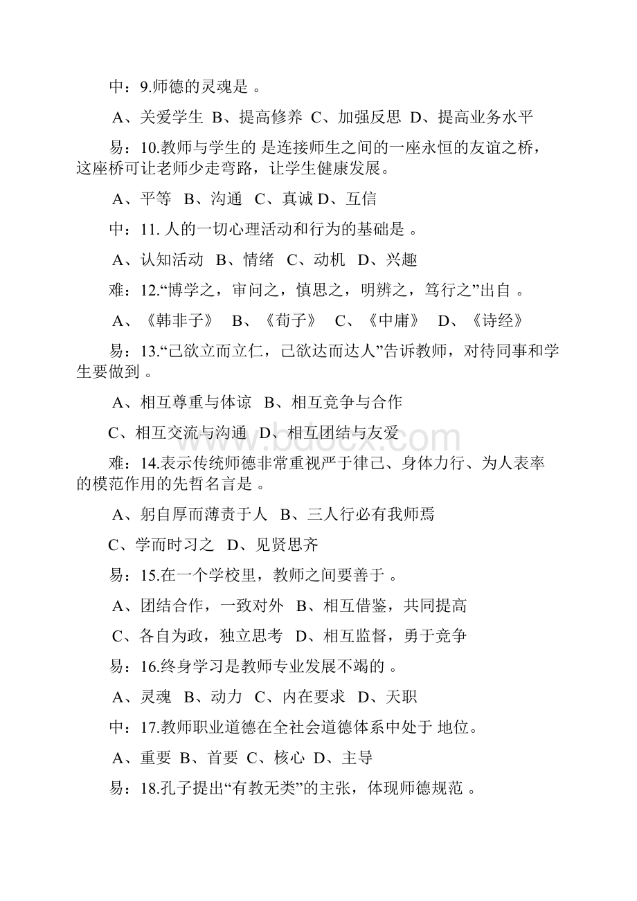 师德师风测试题.docx_第2页