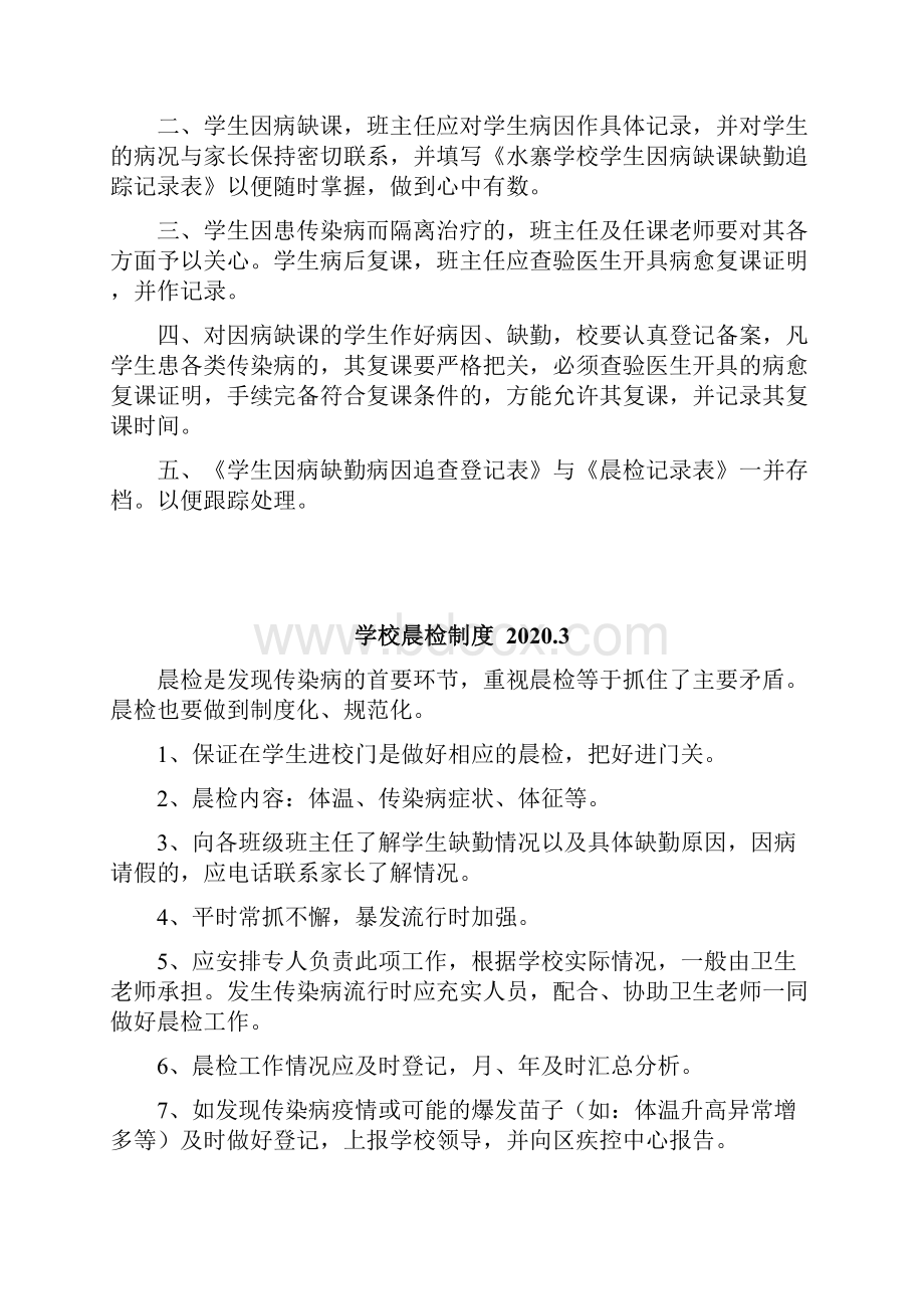 复课证明查验制度+晨检制度等小学初中高中通用.docx_第2页