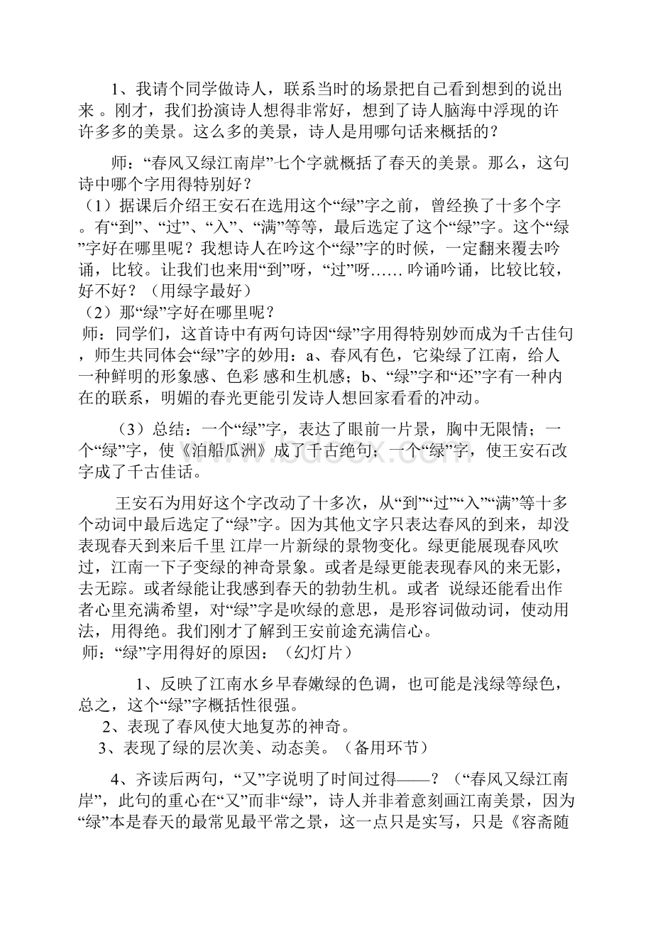 部编版人教版语文六年级下册古诗词诵读泊船瓜洲教学设计5.docx_第3页