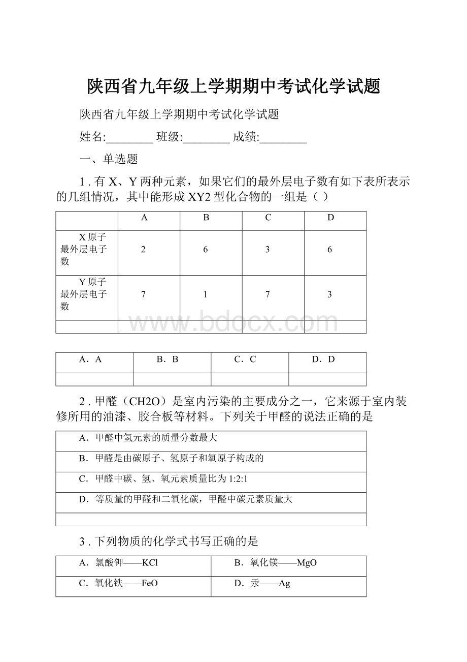 陕西省九年级上学期期中考试化学试题.docx