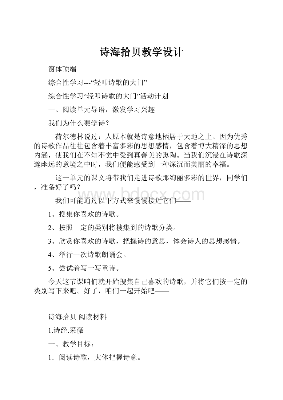 诗海拾贝教学设计.docx_第1页