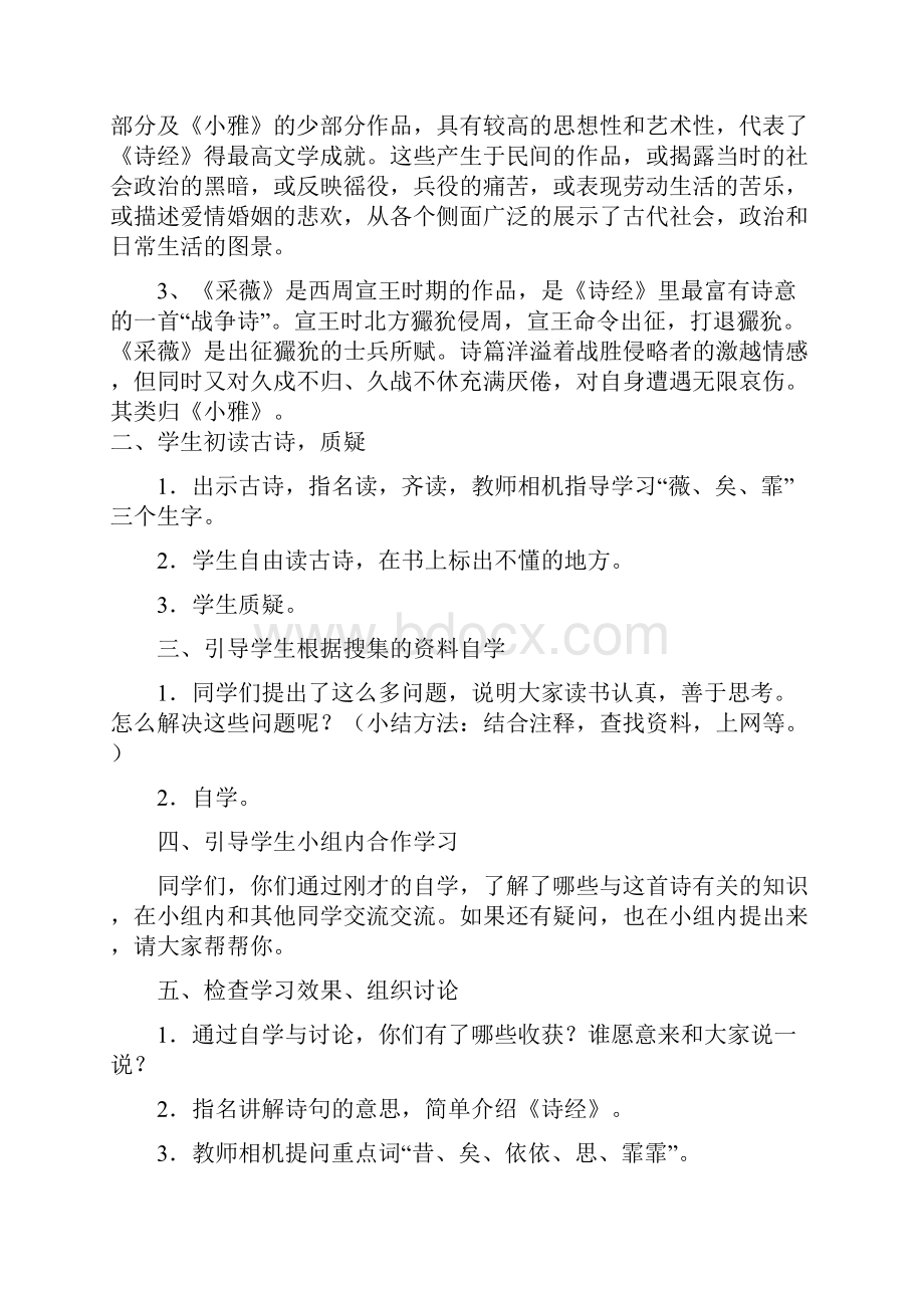 诗海拾贝教学设计.docx_第3页