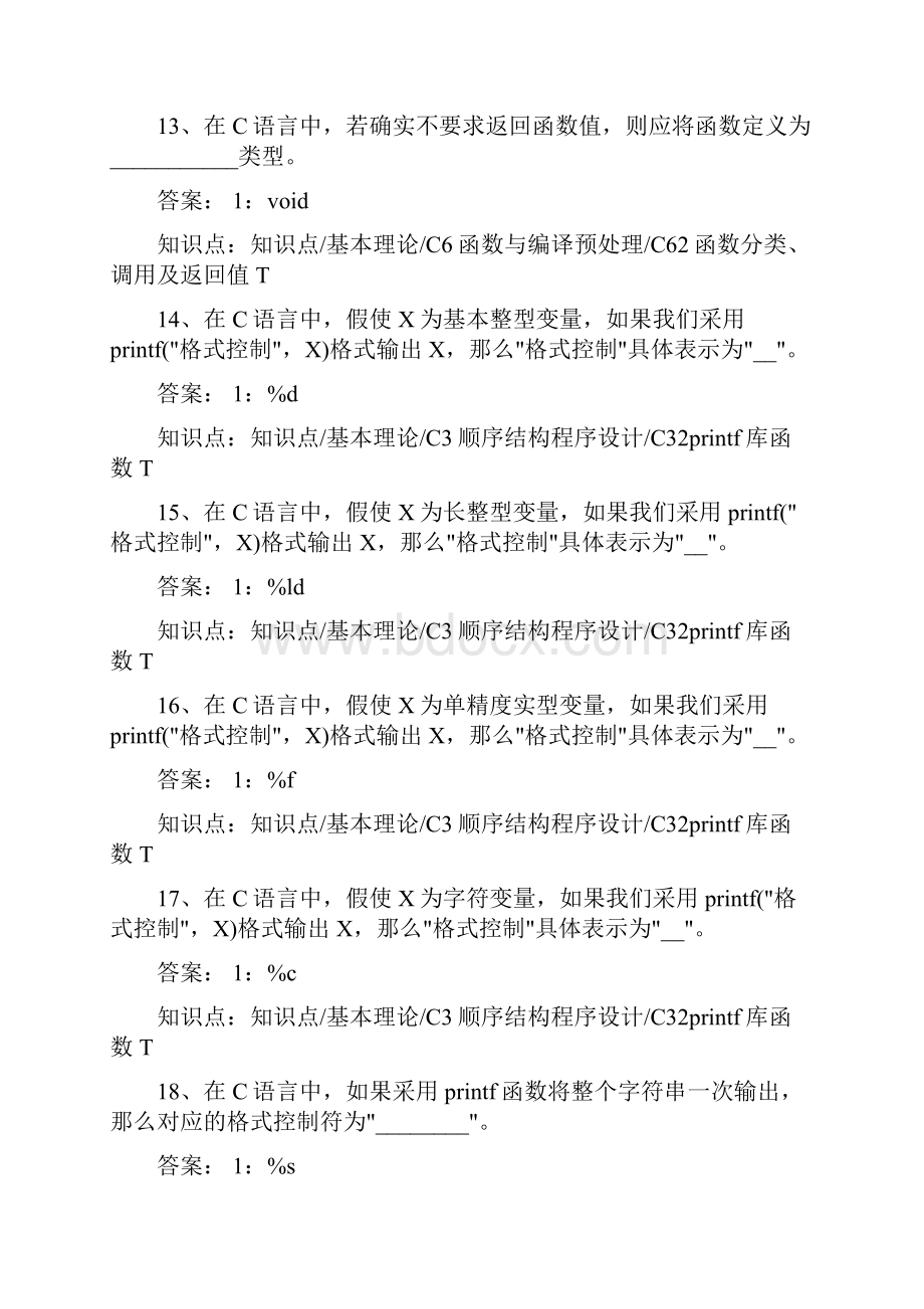 C语言题库填空题部分.docx_第3页