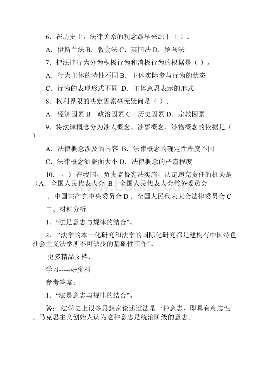 山东大学网络教育法理学模拟题及答案ABC汇总汇编.docx_第2页