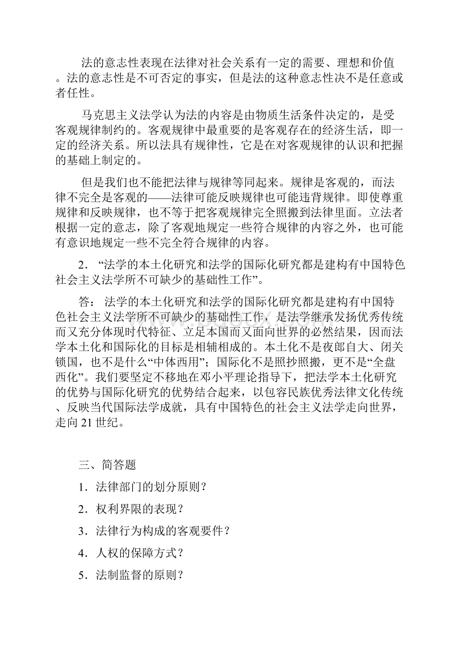 山东大学网络教育法理学模拟题及答案ABC汇总汇编.docx_第3页