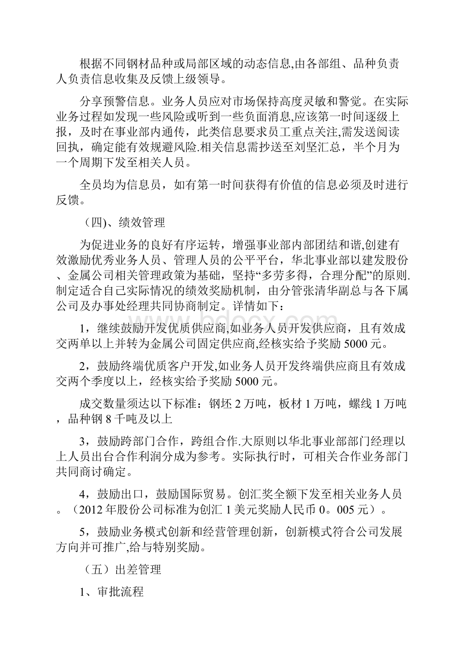 华北事业部管理制度.docx_第3页