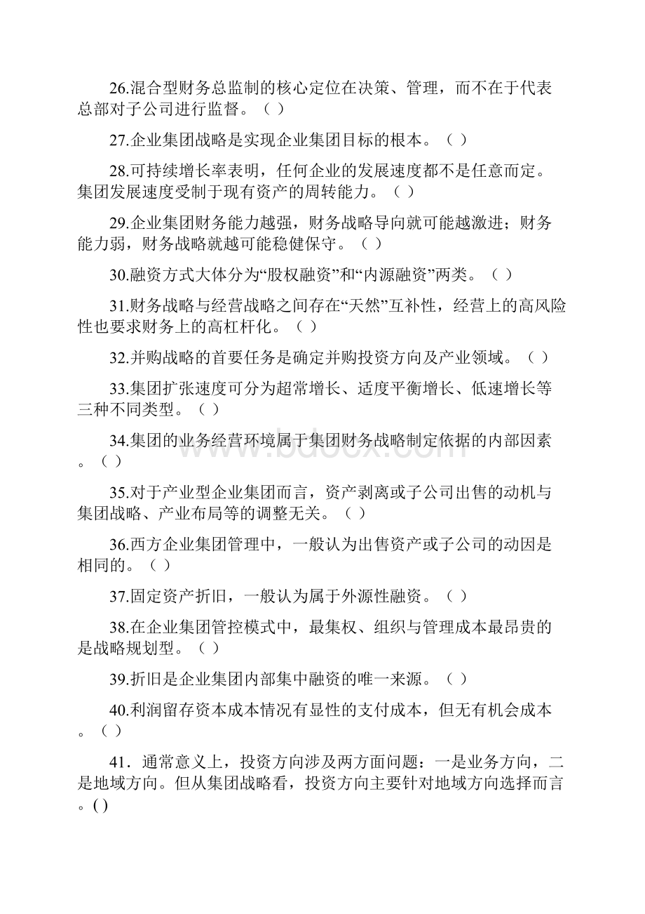 企业集团财务管理综合.docx_第3页