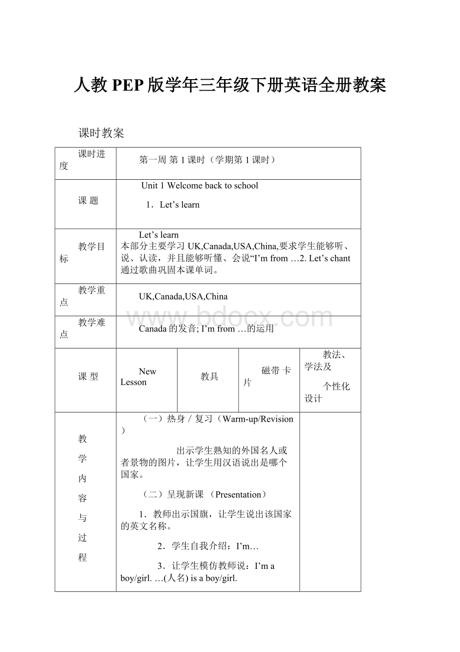 人教PEP版学年三年级下册英语全册教案.docx_第1页