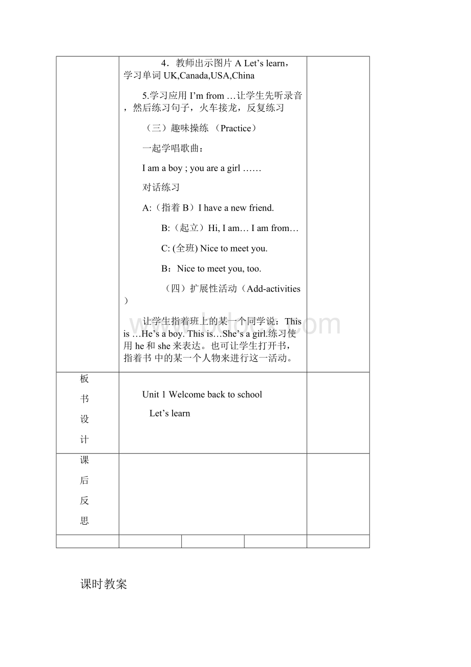 人教PEP版学年三年级下册英语全册教案.docx_第2页