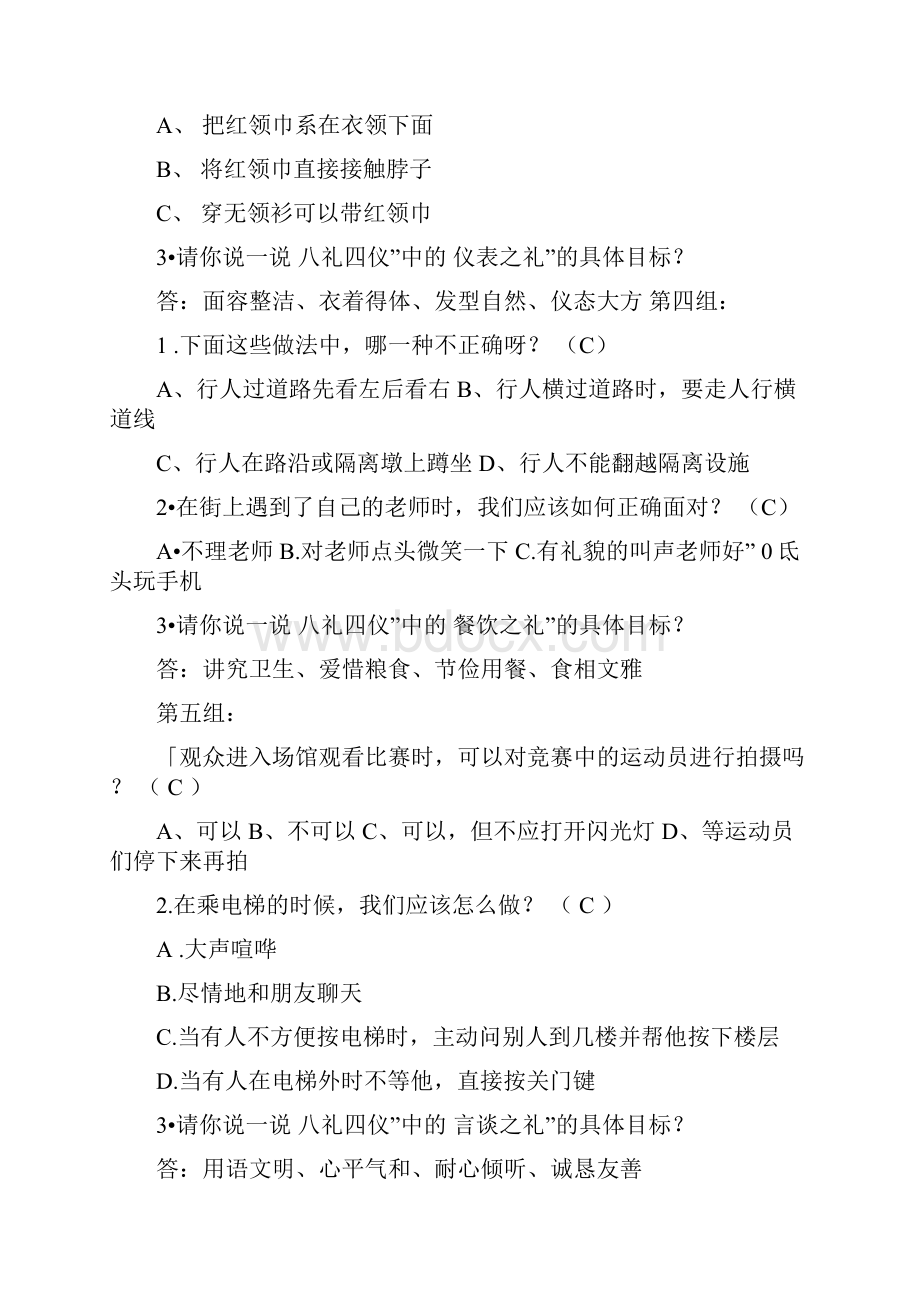 八礼四仪知识竞赛题库.docx_第2页