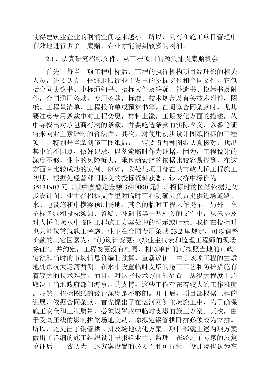 调价索赔在项目管理中的重要作用.docx_第2页