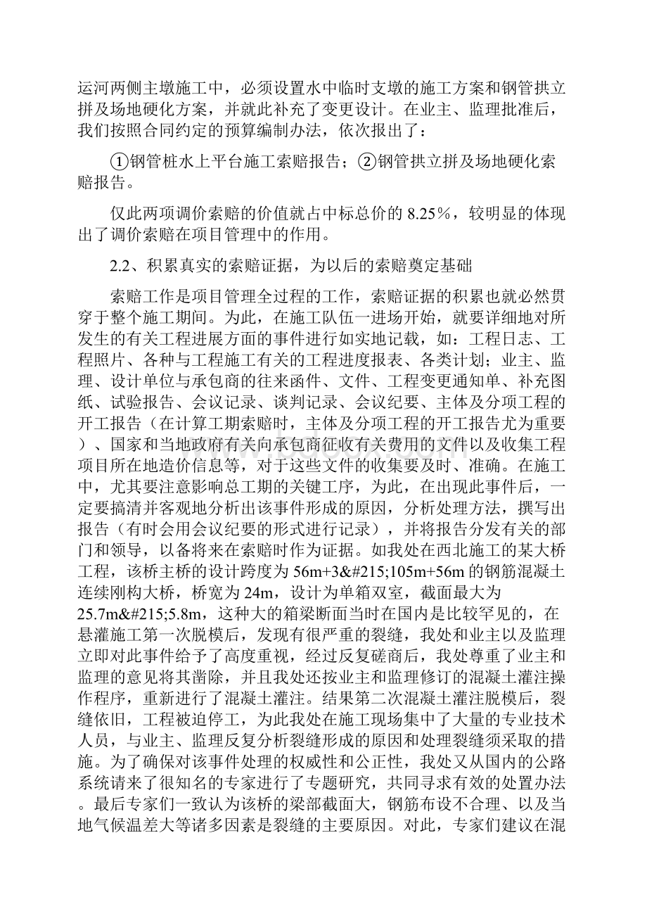 调价索赔在项目管理中的重要作用.docx_第3页