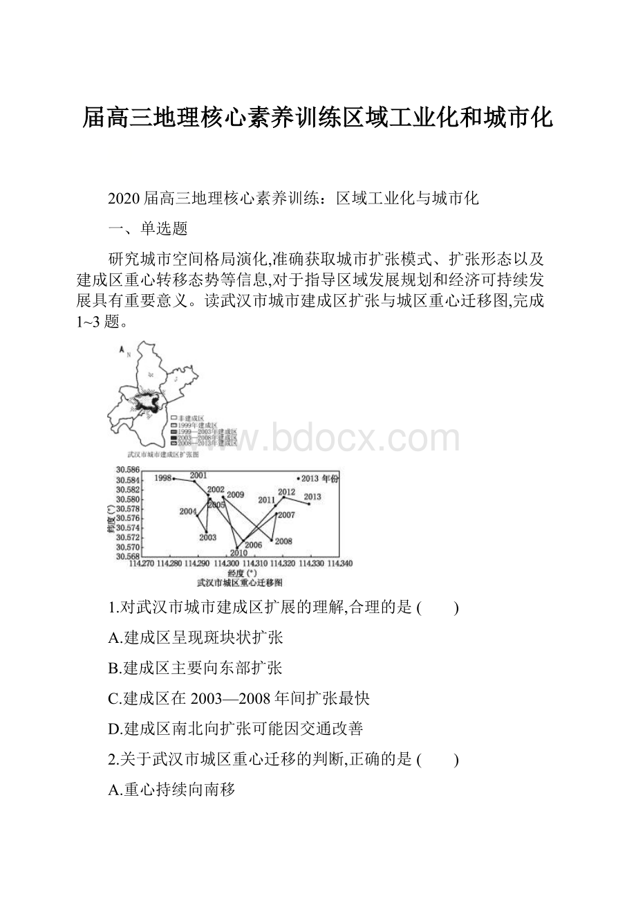 届高三地理核心素养训练区域工业化和城市化.docx