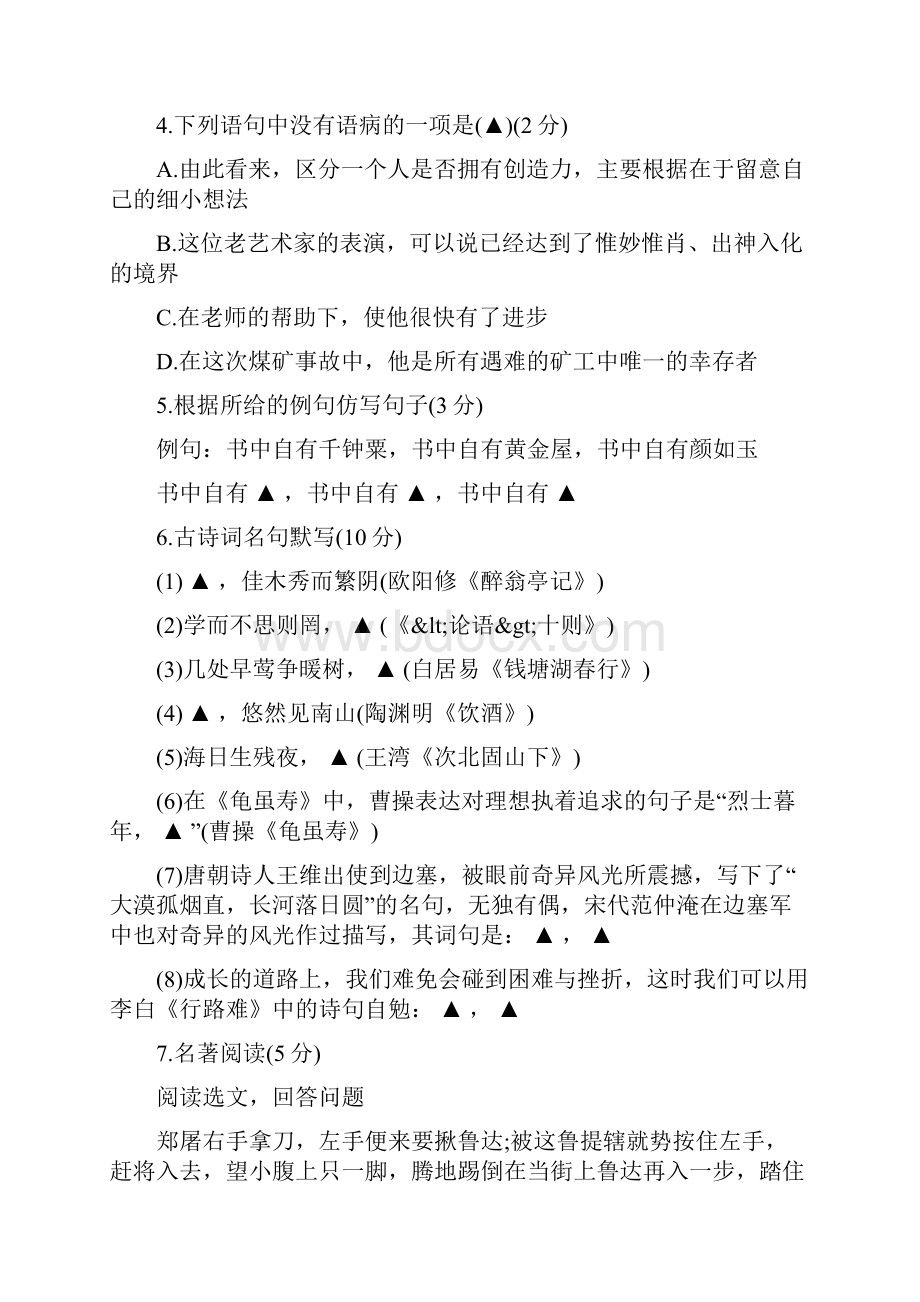 中考试题贵州省六盘水市初中升学考试语文试题卷语文.docx_第2页