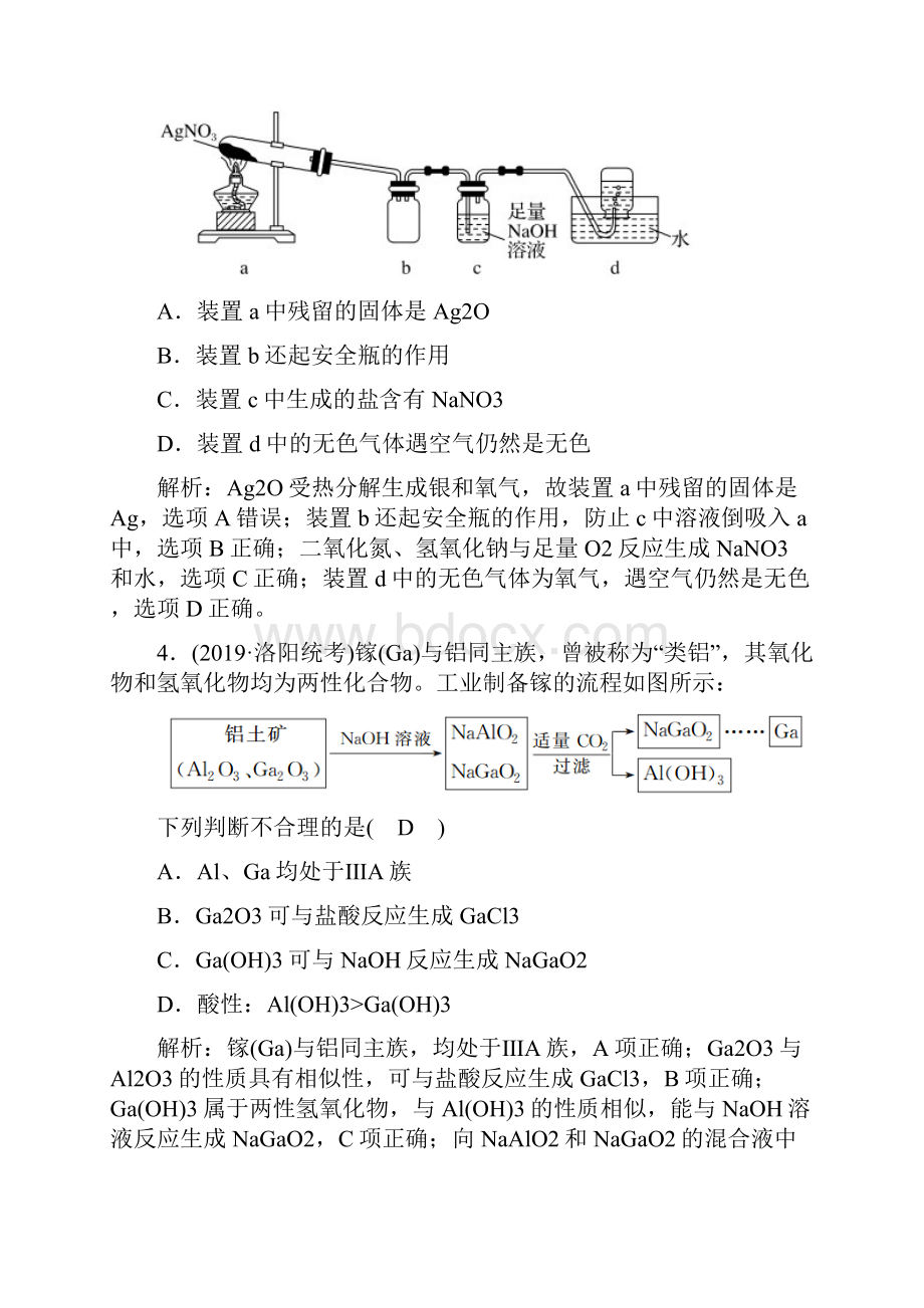 届高考化学考前冲刺提分训练元素及其化合物流程转化答案 详解.docx_第3页