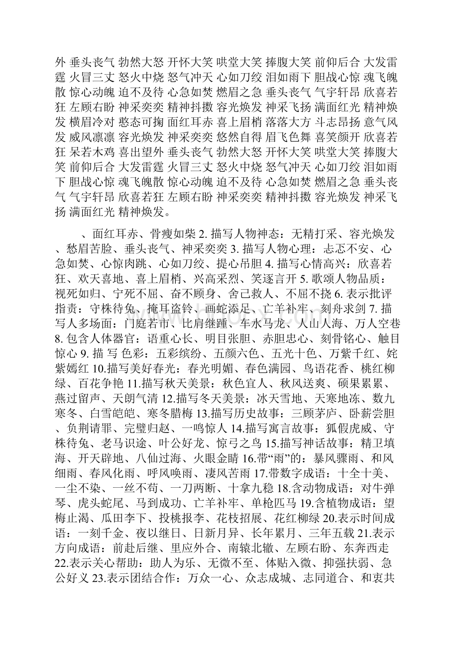 表示描写心理的词语.docx_第2页