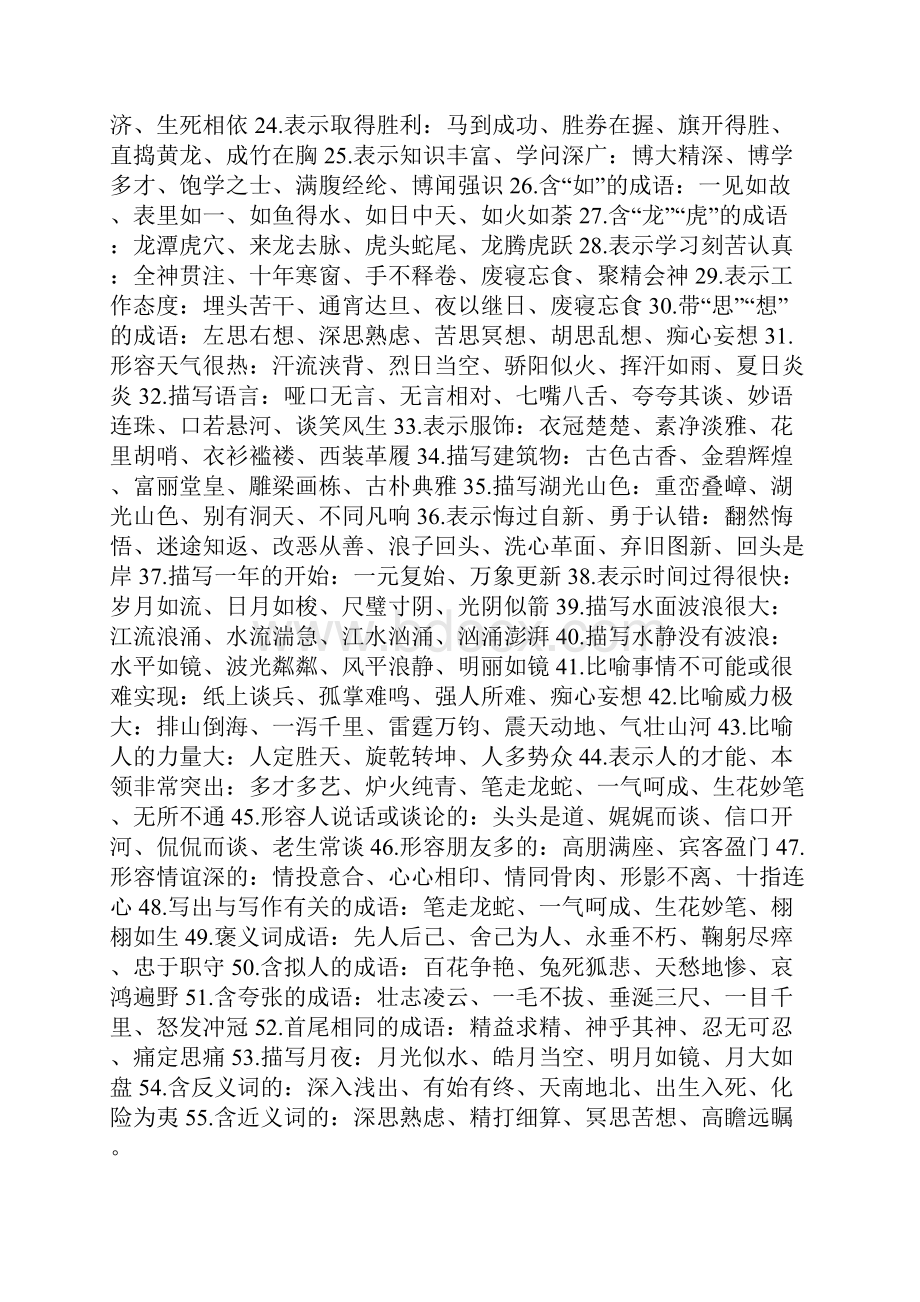 表示描写心理的词语.docx_第3页