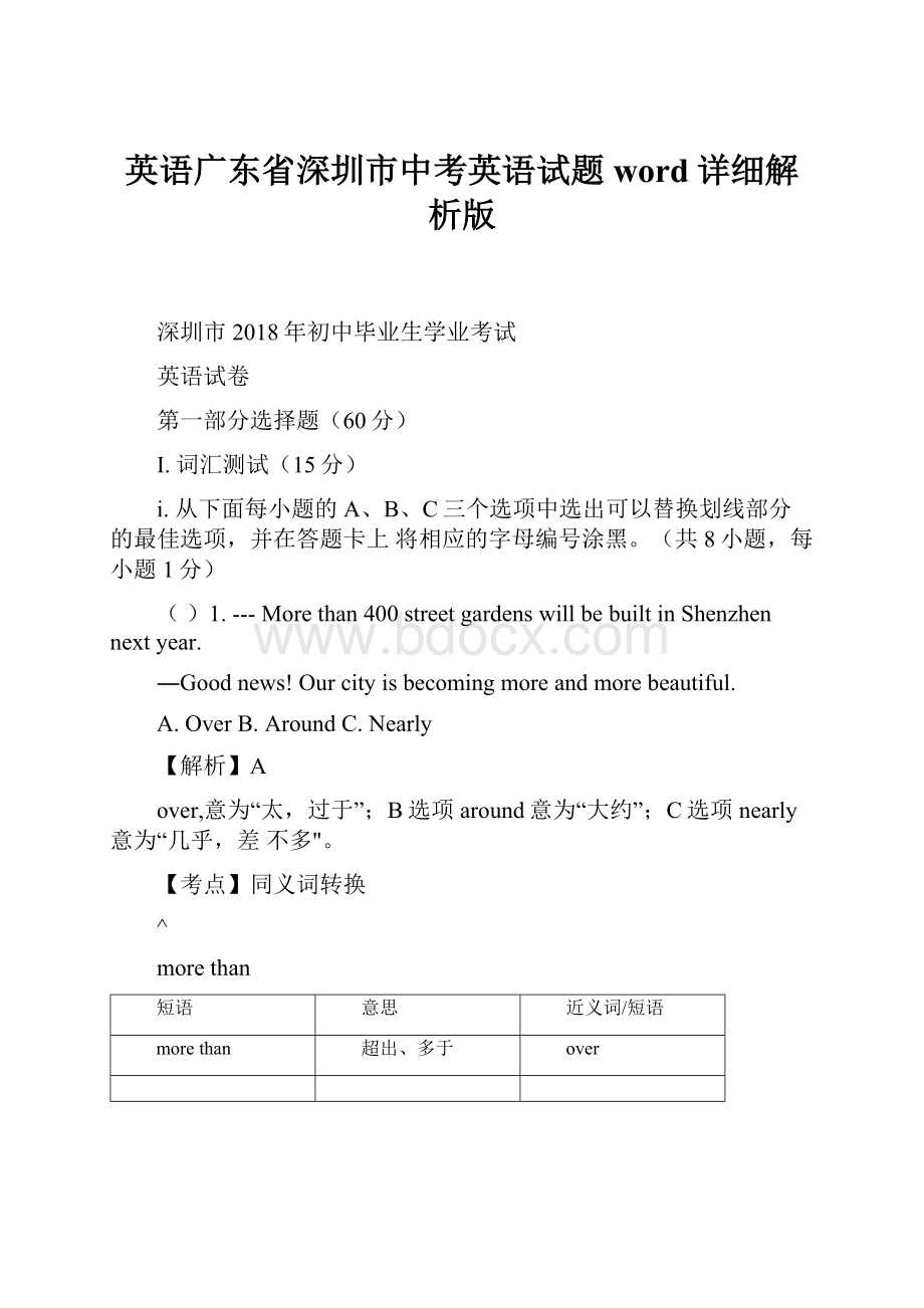 英语广东省深圳市中考英语试题word详细解析版.docx_第1页