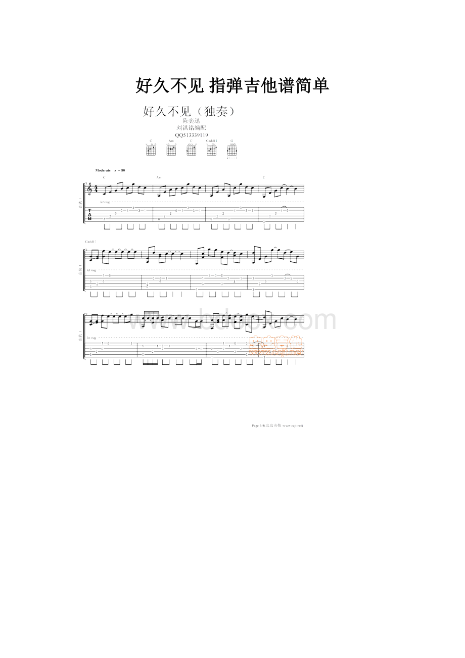 好久不见 指弹吉他谱简单.docx_第1页