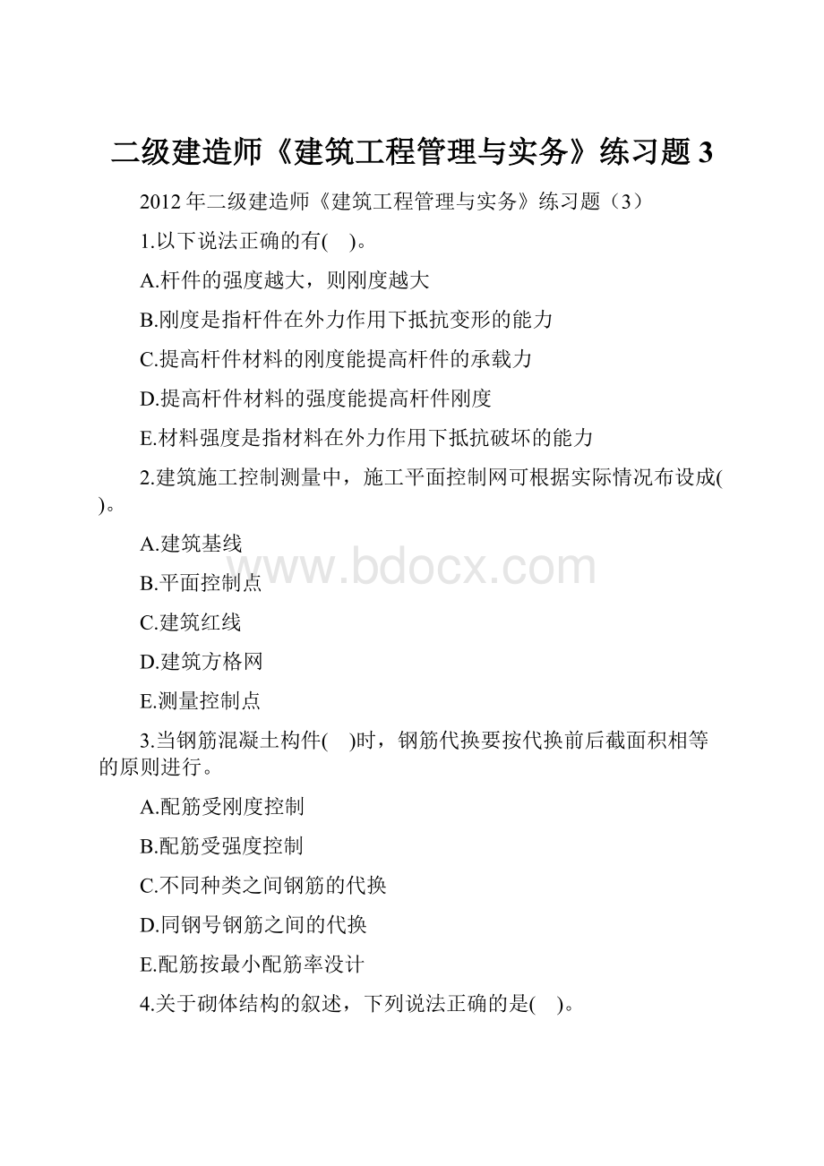 二级建造师《建筑工程管理与实务》练习题3.docx_第1页