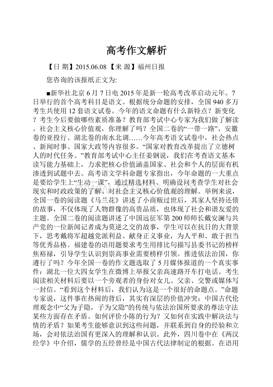 高考作文解析.docx_第1页