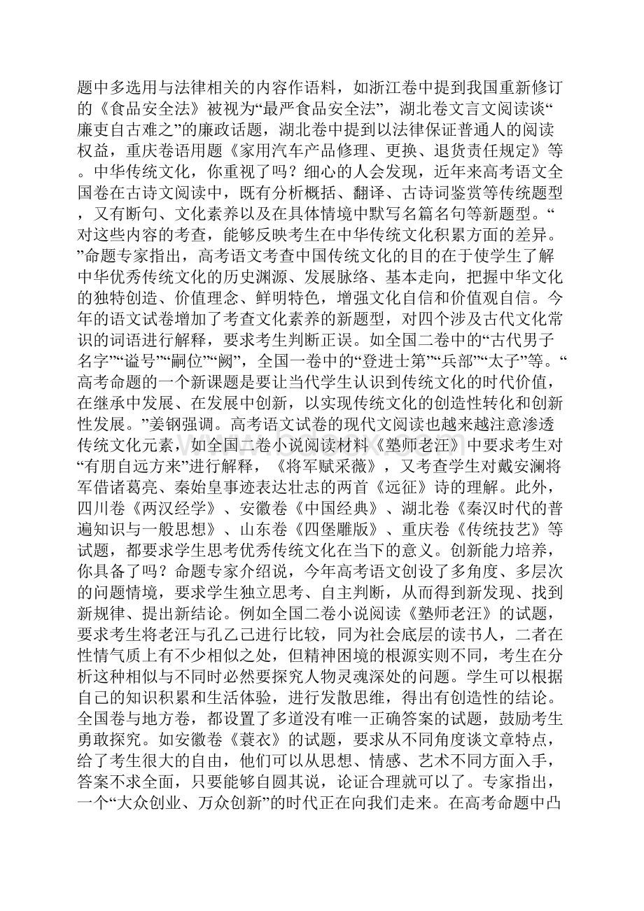 高考作文解析.docx_第2页