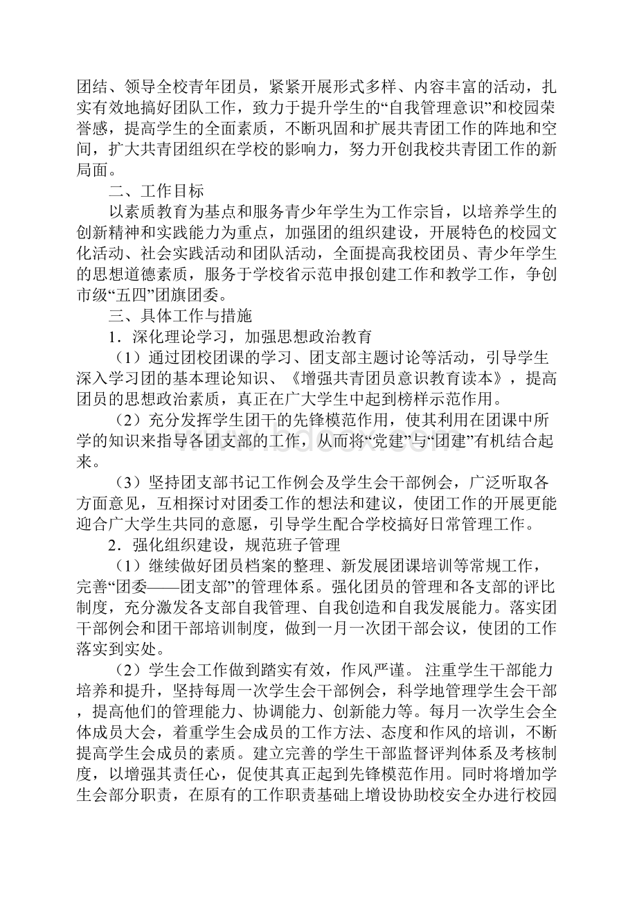 XXXX学年度第二学期中学团支部工作计划和总结.docx_第3页