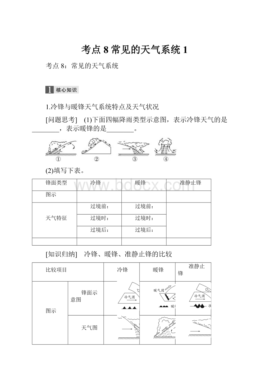 考点8常见的天气系统1.docx