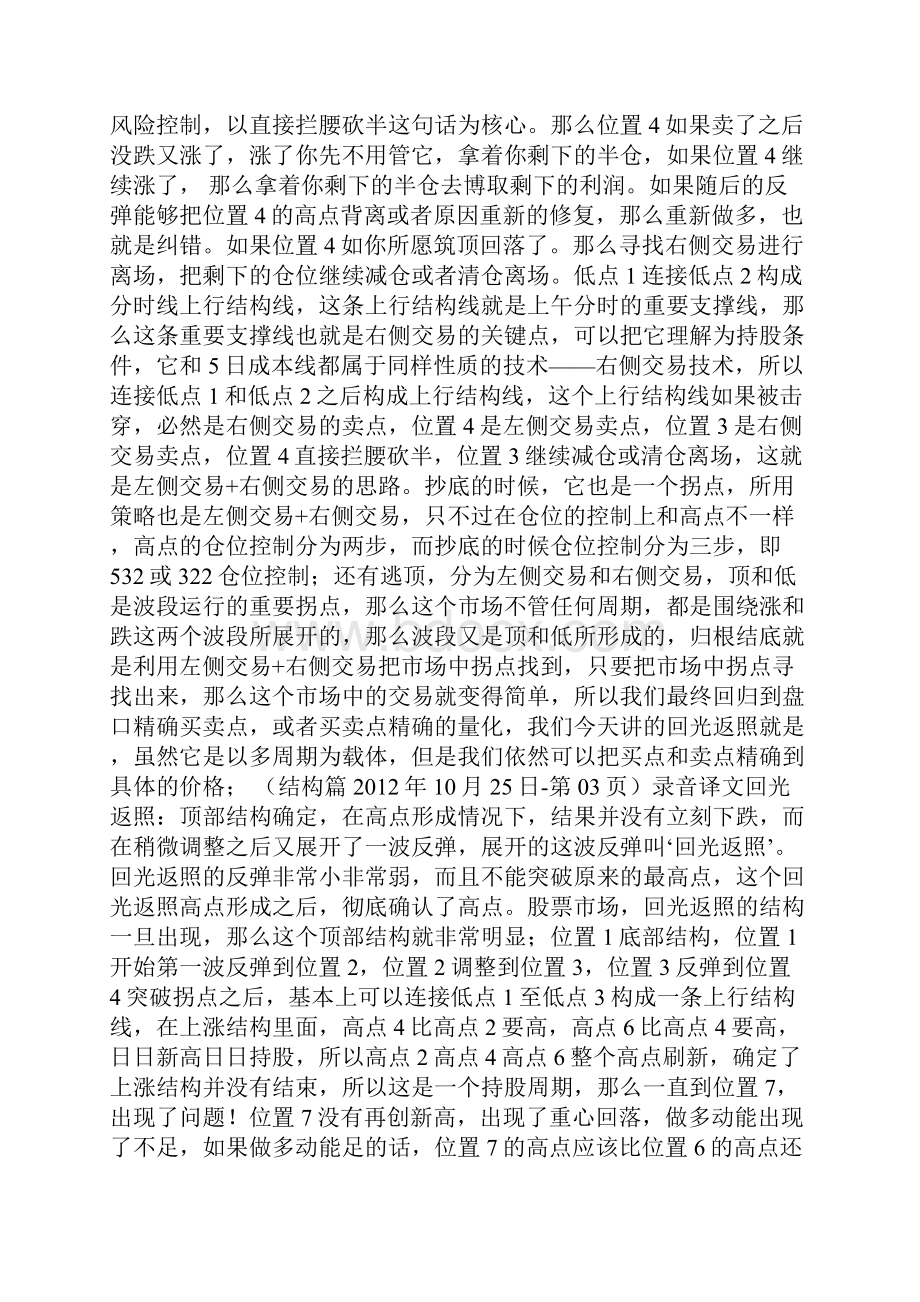 回光返照技术.docx_第3页