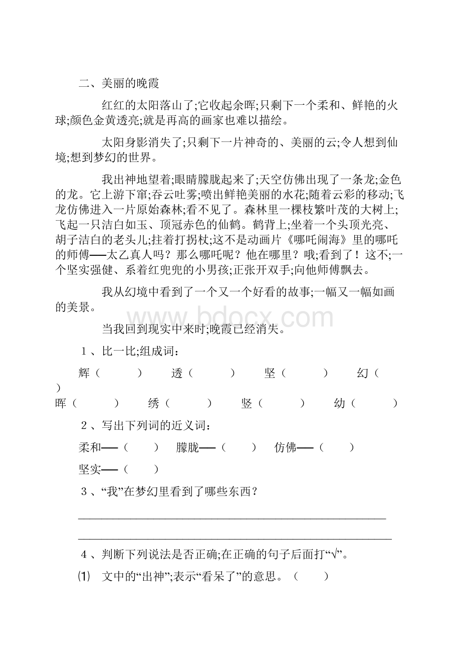 小学语文小学五年级语文上册阅读题13篇附答案.docx_第3页