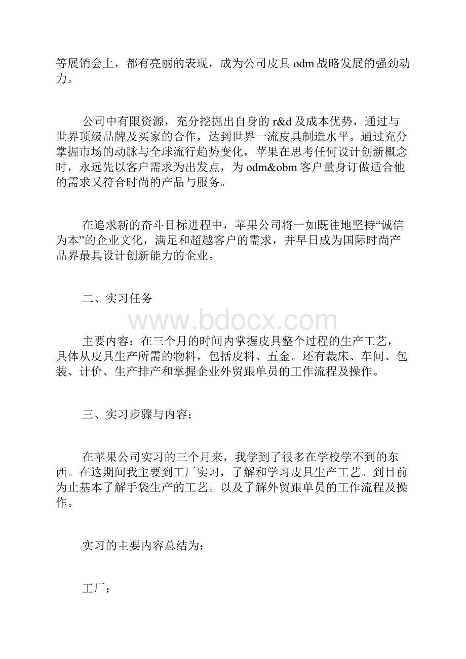 外贸业务调研实习报告范文.docx_第2页