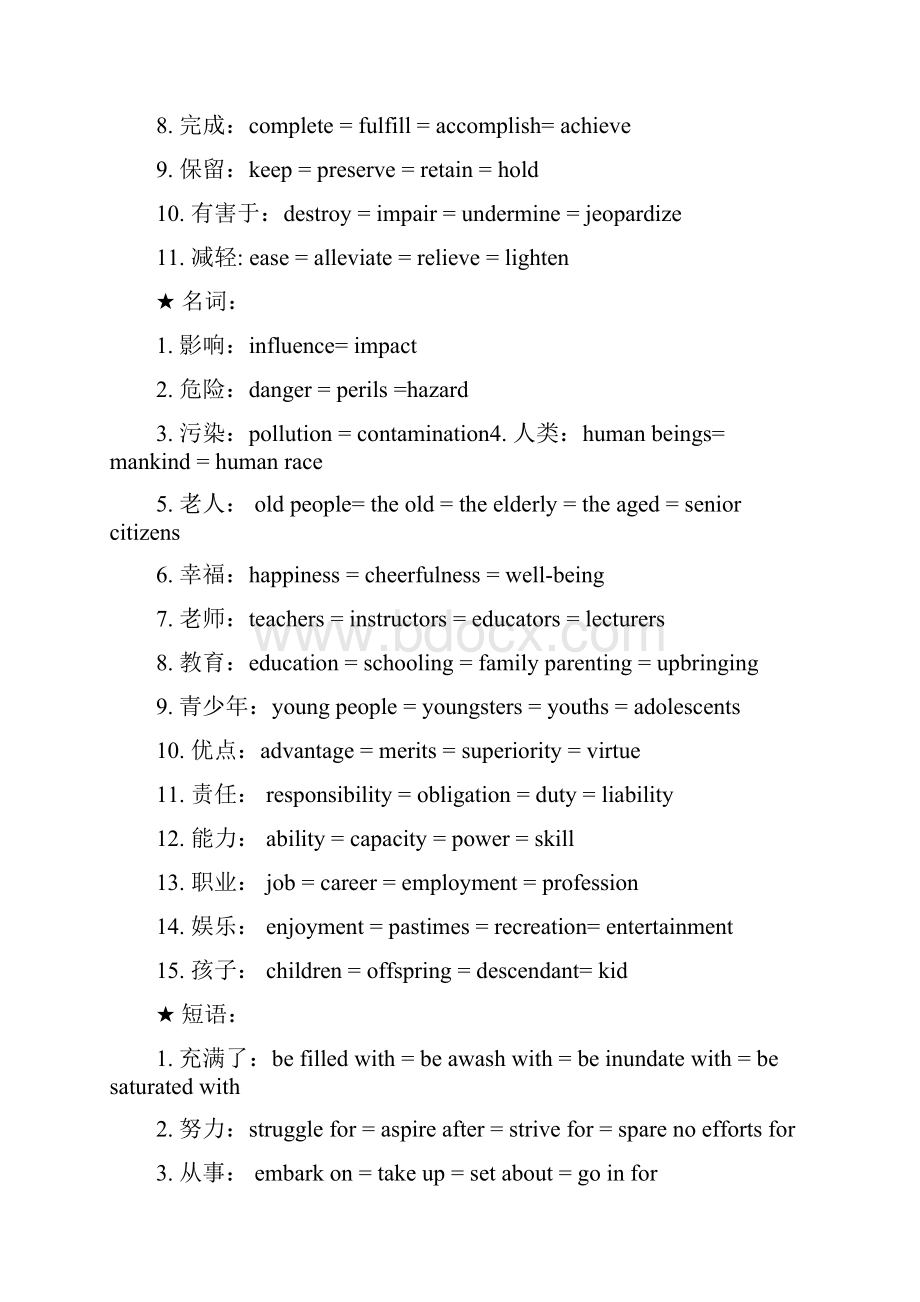 英语作文中常用替换高级词汇.docx_第2页