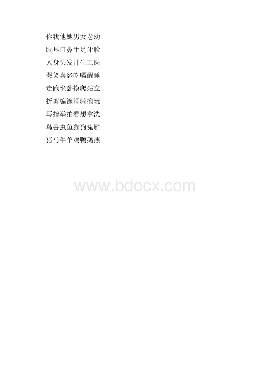 个最基础最常用汉字.docx_第3页