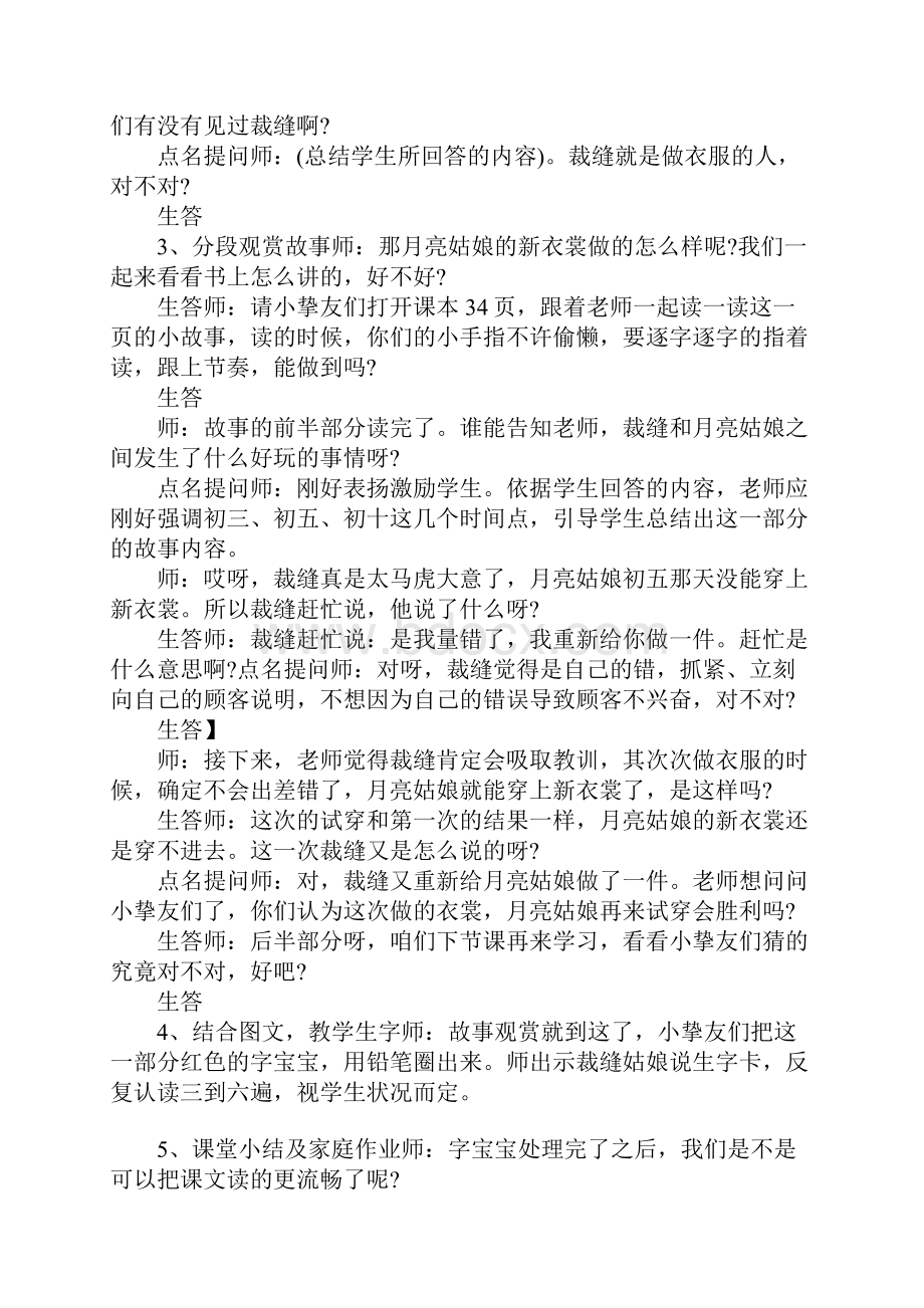 大班语言优质课教案及教学反思《月亮姑娘做衣裳》.docx_第2页