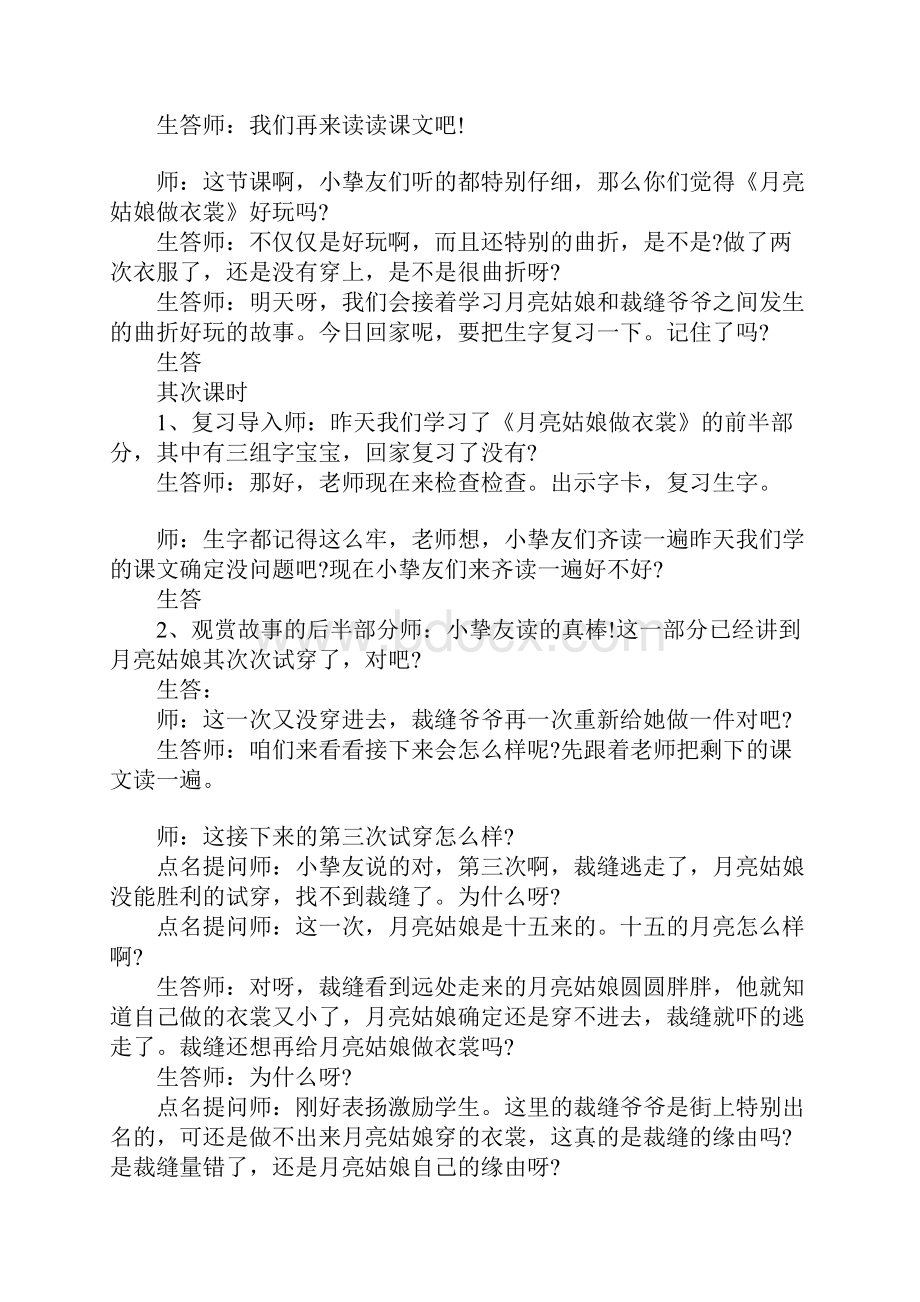 大班语言优质课教案及教学反思《月亮姑娘做衣裳》.docx_第3页