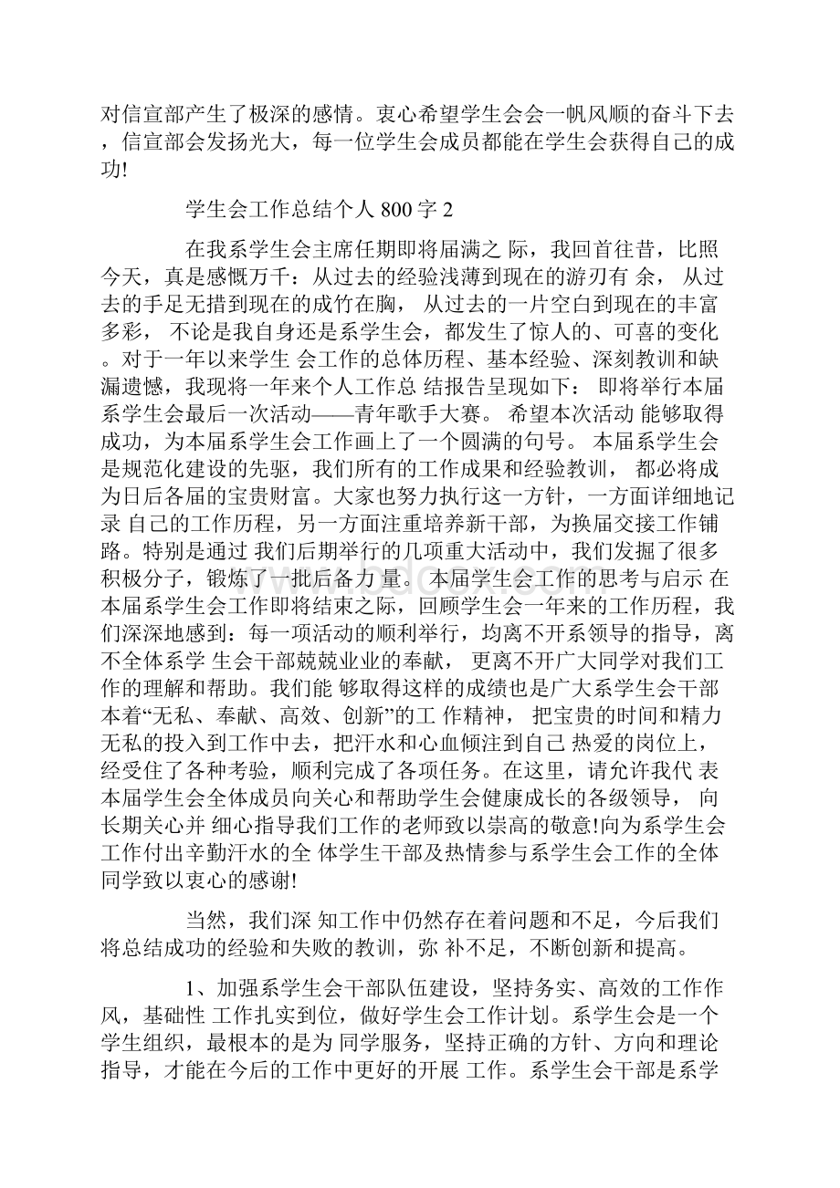 学生会工作总结个人800字.docx_第3页