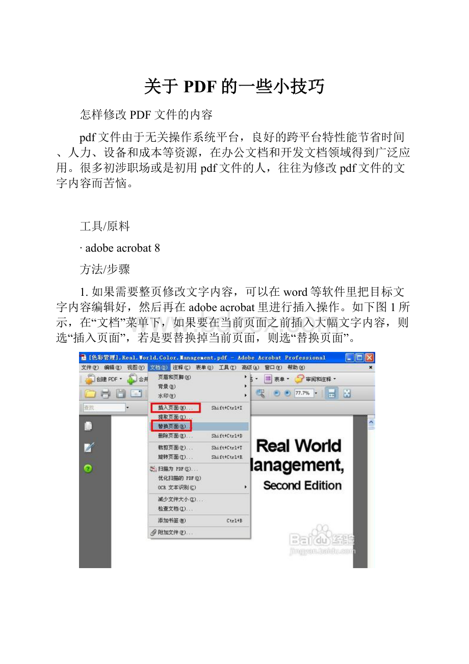 关于PDF的一些小技巧.docx