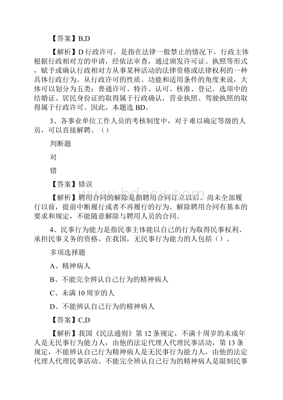 岳阳经济技术开发区事业单位招聘试题及答案解析 doc.docx_第2页