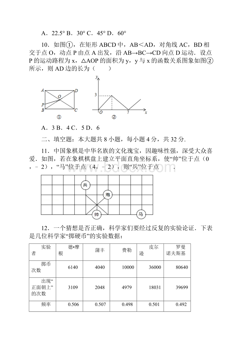 甘肃省定西市中考数学试题及参考答案word解析版.docx_第3页