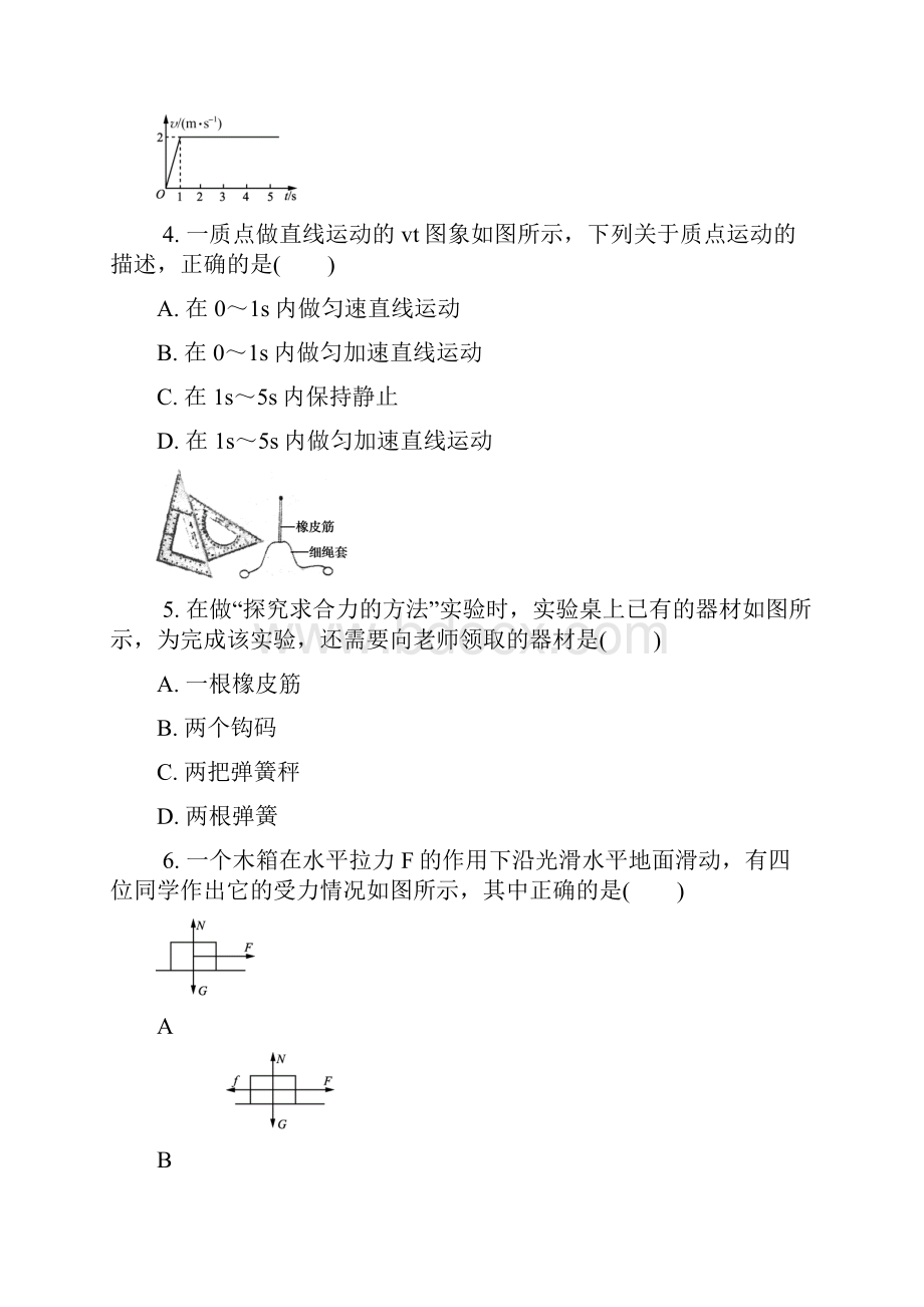 江苏省无锡市学年高二学业水平第一次模拟考试 物理.docx_第2页