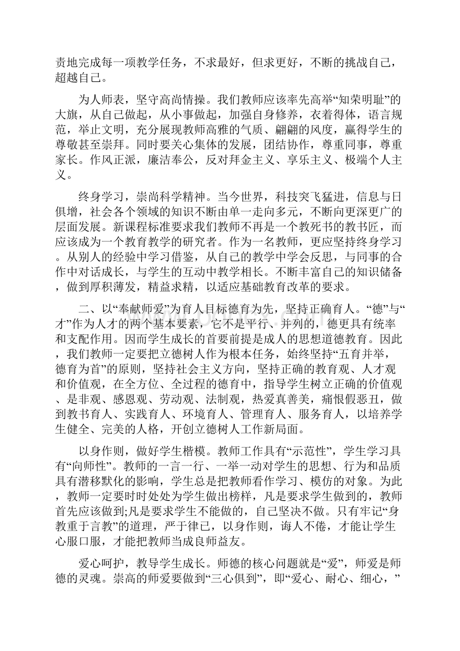 关于立德树人为党育人为国育才的教师心得体会四篇.docx_第3页